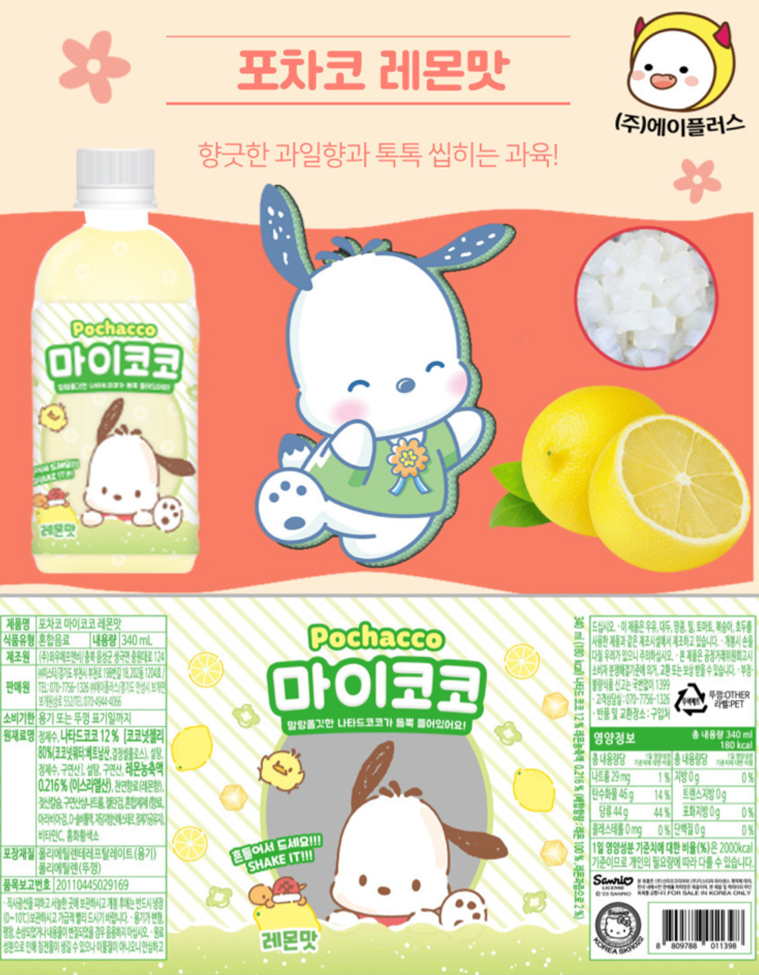 SANRIO Pochacco Lemon Juoma